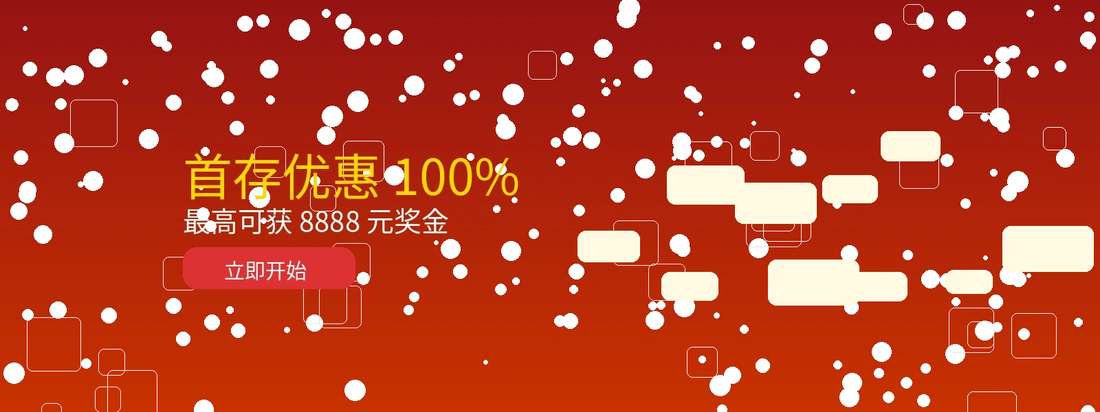 博彩导航首存100%优惠活动横幅，最高可获8888元奖金