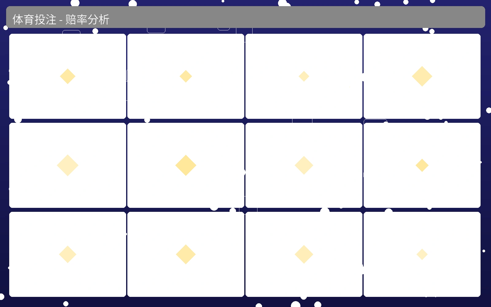 电竞赔率分析图表